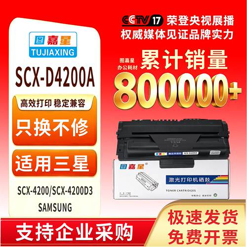 SCX-4200适用4200硒鼓打印机墨盒ML-1710D3SCX-4200A4200D粉盒SP4