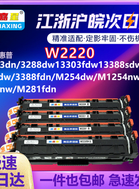 W2220A适用惠普3288dw/dn 3388fdw/fdn/sdw打印机M1254nw碳粉盒