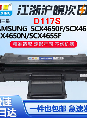 适用三星SCX-4650硒鼓D117S SCX4650F 4655F打印机墨盒SCX5655FN