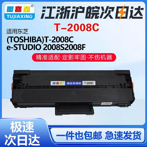 适用东芝T-2008C硒鼓2008s粉盒e-STUDIO 2008fdp墨盒DP-2008F碳粉