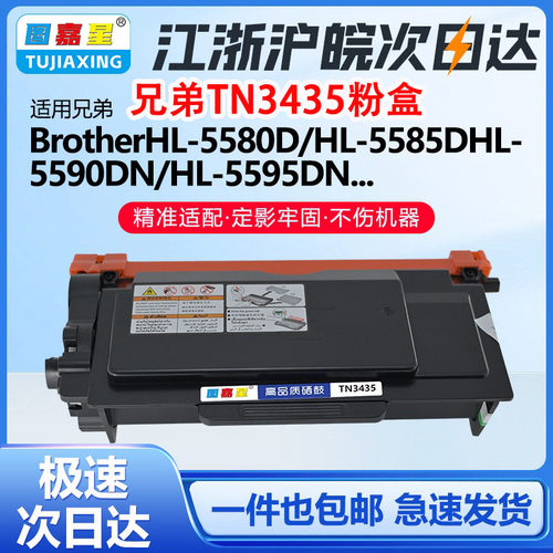适用兄弟TN3435粉盒打印机硒鼓