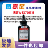 M233dw 适用惠普M233sdw碳粉M232dw M208dw 专用W1370A