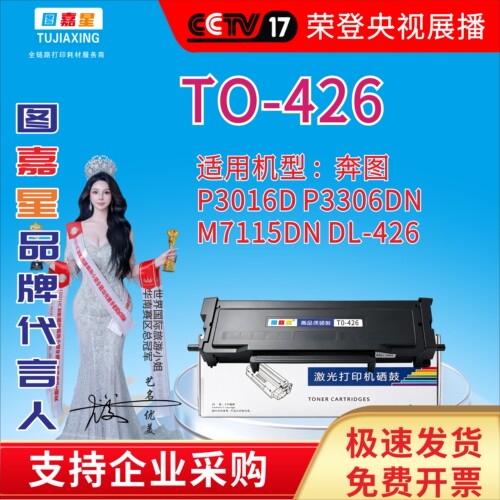 TO-426H粉盒适用奔图P3306DN粉盒P3016D硒鼓M7115DN M7112打印机