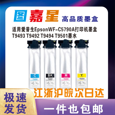 爱普生C5790a墨盒T9481T9491