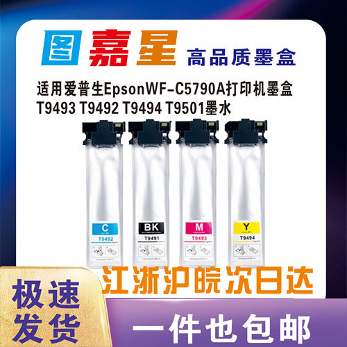 爱普生C5790a墨盒T9481T9491