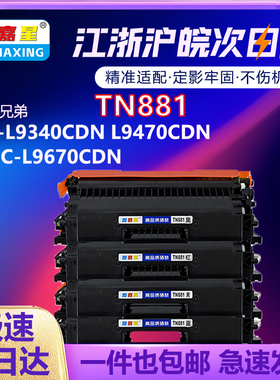 适用兄弟TN881粉盒 MFC-L9670cdn 硒鼓 L9610cdnL9635cdn墨粉盒