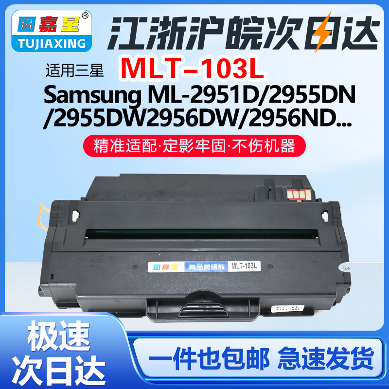 MLT-103L硒鼓4727激光打印机