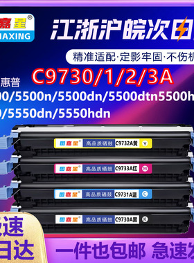 C9730A硒鼓适用惠普HP5500dtn打印机墨盒HP5500n 5550dn 5550hdn