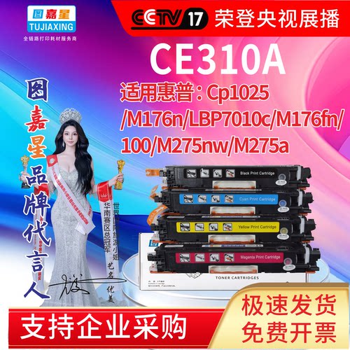 CE310A适用惠普Cp1025  /M176n/LBP7010c/M176fn/ 100M275nwM275a