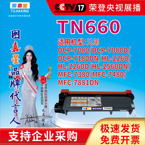 TN660适用兄弟DCP-7080D dcp-7180DN 硒鼓HL-2260  HL-2260D HL-2