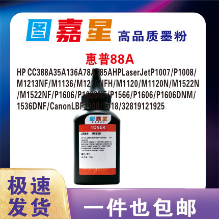 388A碳粉适用惠普打印机墨粉88A m126a M1136 p1007 p1008 1108