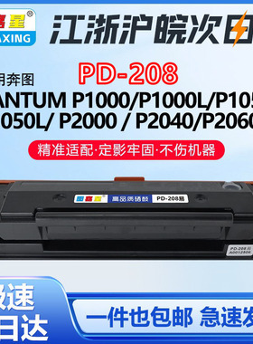PD-208硒鼓适用奔图P2508 M6508 M6558打印机墨盒M6608激光碳粉盒