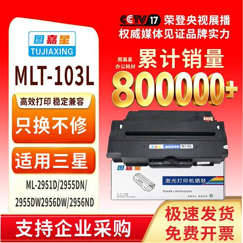 适用MLT-D103L硒鼓4727 4728H 2955DN DW ML2956激光打印机M2956D