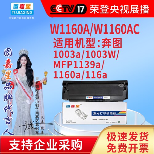 图嘉星适用惠普W1160AC硒鼓1003a 1003w粉盒墨盒 HP Laser MFP113