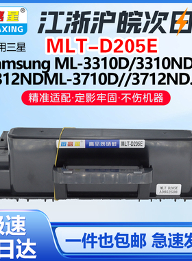 MLT-D205L硒鼓适用三星ML3310D 3312ND 3710D 3712ND 打印机粉盒