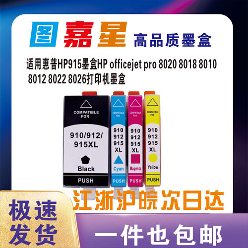 惠普915XL墨盒8028910/912