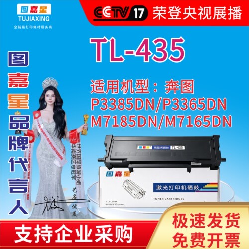 图嘉星TL-435H粉盒适用奔图NT-CP435C硒鼓P3385DN碳粉盒M7185DM墨