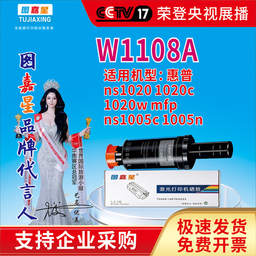 图嘉星W1108A硒鼓适用惠普1005w NS1005C打印机闪充粉盒1020c/w墨