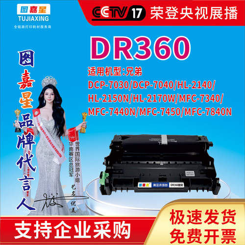 DR360鼓架适用兄弟硒鼓DCP-7030 7040 HL-2140 HL-2150N HL-2170W