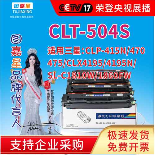 图嘉星CLT-504S粉盒适用三星CLX4195N 4195FN硒鼓CLP-415N C1860F