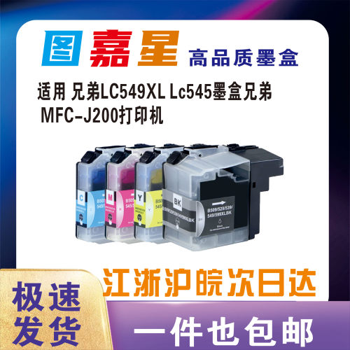 LC549XL/545XL适用兄弟DCP-J100