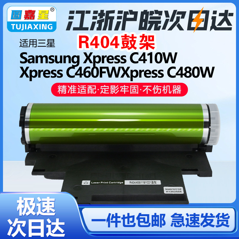 适用三星CLT-R404 R406成像鼓硒鼓C410W C430W C460FW C480W鼓架