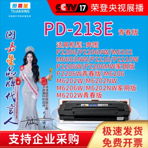 适用奔图M6202nw M6202W硒鼓PD213青春版P2206 M6603n M6206w P22