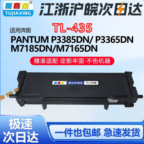 图嘉星TL-435H粉盒适用奔图NT-CP435C硒鼓P3385DN碳粉盒M7185DM墨