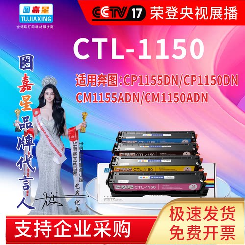 图嘉星CTL1150适用奔图CP1155DN/CP1150DNCM1155ADN/CM1150ADN