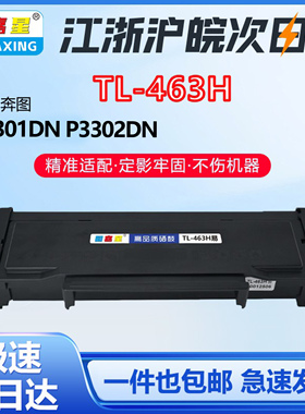 TL-463H适用奔图TL463粉盒P3301DN硒鼓PANTUM墨盒3302dn碳粉盒463