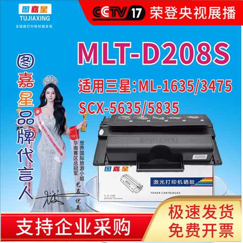 适用三星MLT-D208S硒鼓D208S墨盒SCX-5635FN HN5835 330FN 5530FN