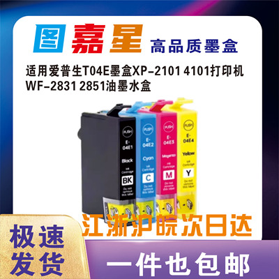爱普生T04EXP4101墨盒WF-2831