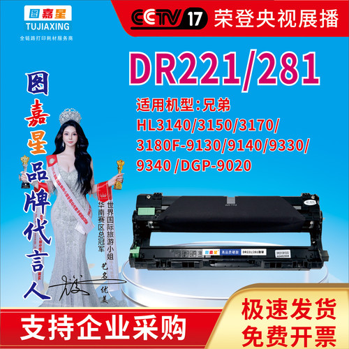 图嘉星DR221鼓架适用兄弟TN221粉盒HL3140 3150 3170 3180硒鼓M50