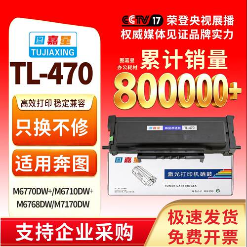 图嘉星TL-470粉盒适用奔图M7170DW激光打印机硒鼓DL-470鼓架M7170