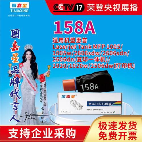 图嘉星适用惠普158A硒鼓W1580A粉盒1005w 2606sdw 2506dw 1020w