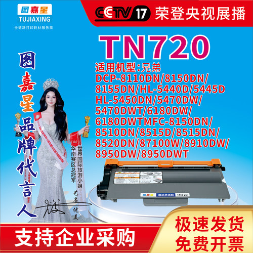 适用兄弟TN720硒鼓DCP-8110DN 8150DN 8155DN墨粉盒HL-5440D 5445