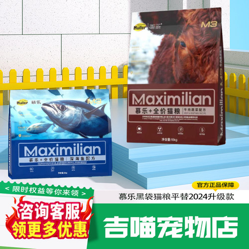 慕乐m3猫粮全价深海鱼无谷幼猫成猫袋装牛肉蔬菜金枪鱼增肥发腮粮