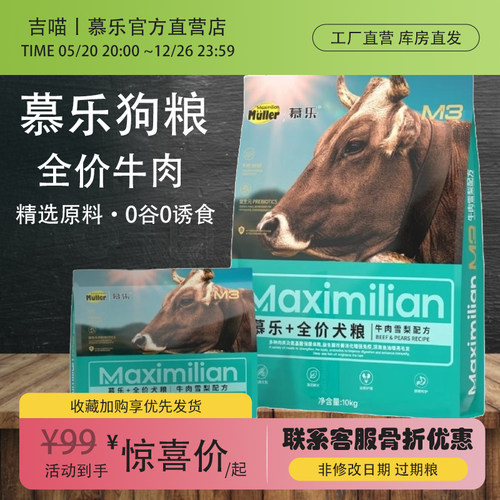 慕乐M3全价无谷通用型低敏犬粮个月深海鱼油亮毛增肥去味狗粮干粮