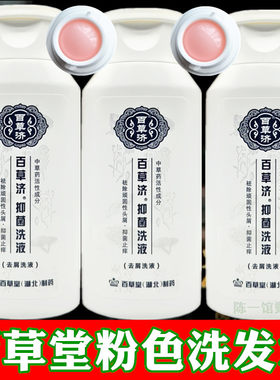 百草堂去屑止痒洗发水百草济洗发
