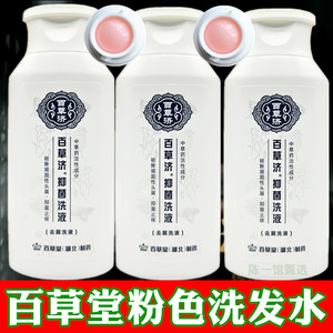 百草堂去屑止痒洗发水百草济洗发