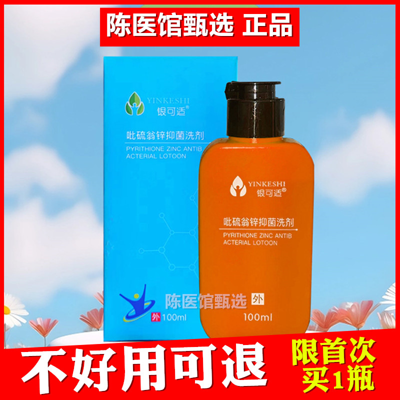 吡硫翁锌洗发水比硫吡啶硫酮锌抑菌洗剂洗液吡硫鎓锌去屑洗发露