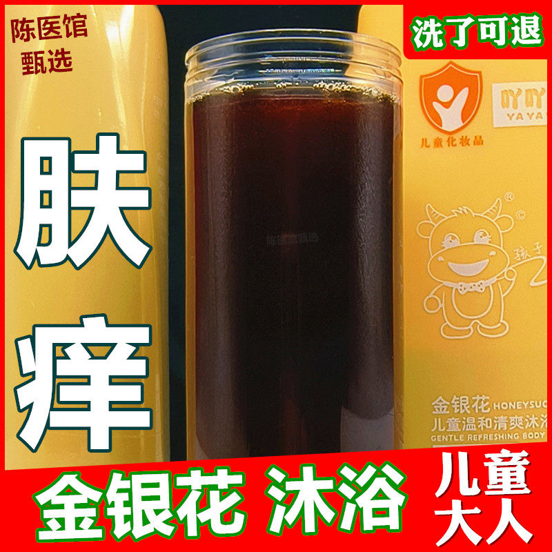 金银花儿童成人中药沐浴露 中药止痒沐浴露 中药止痒沐浴露