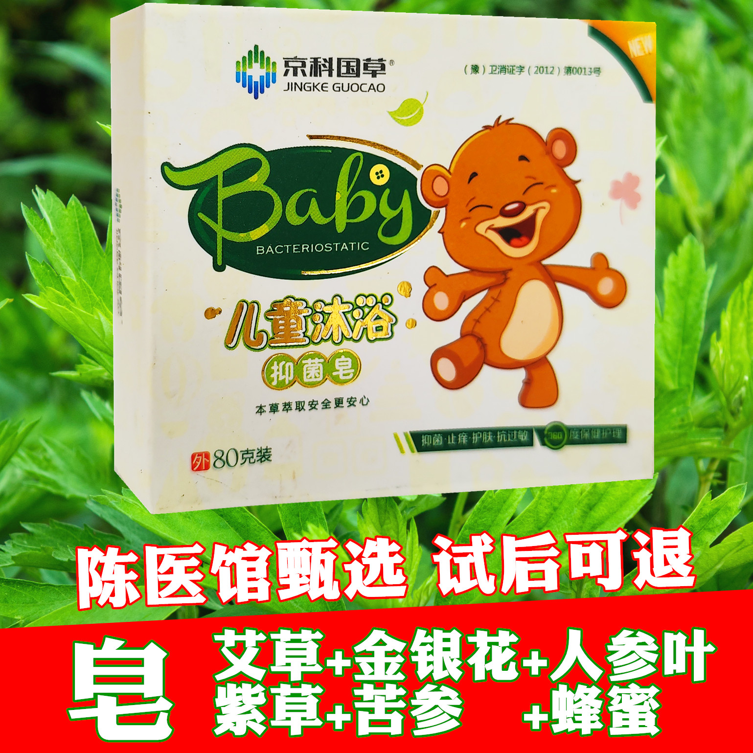 宝宝艾草金银花紫草儿童抑菌皂止痒沐浴皂洗澡洗脸专用香皂正品