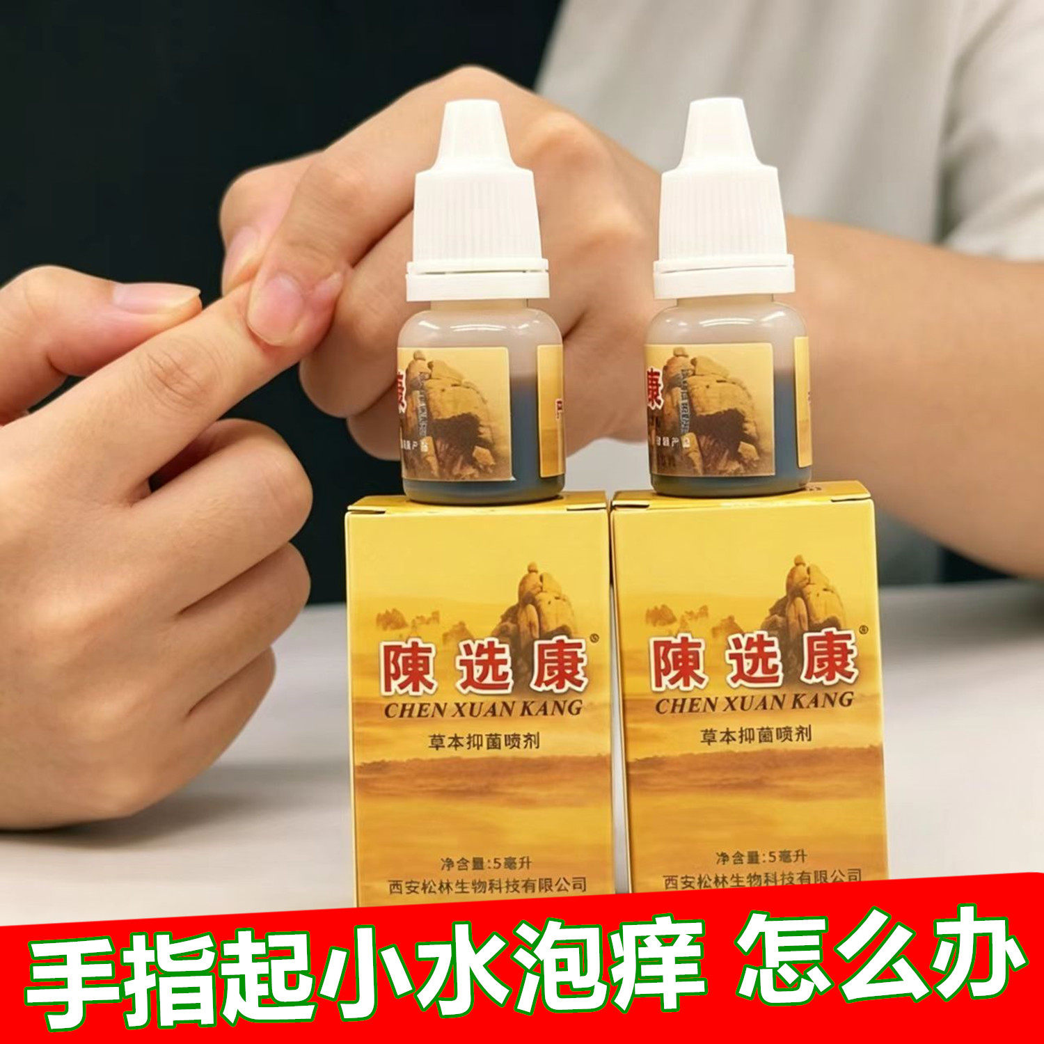 手痒起小水泡手气止.痒脱皮杀菌手指起痒专用抑菌手上起长小水泡