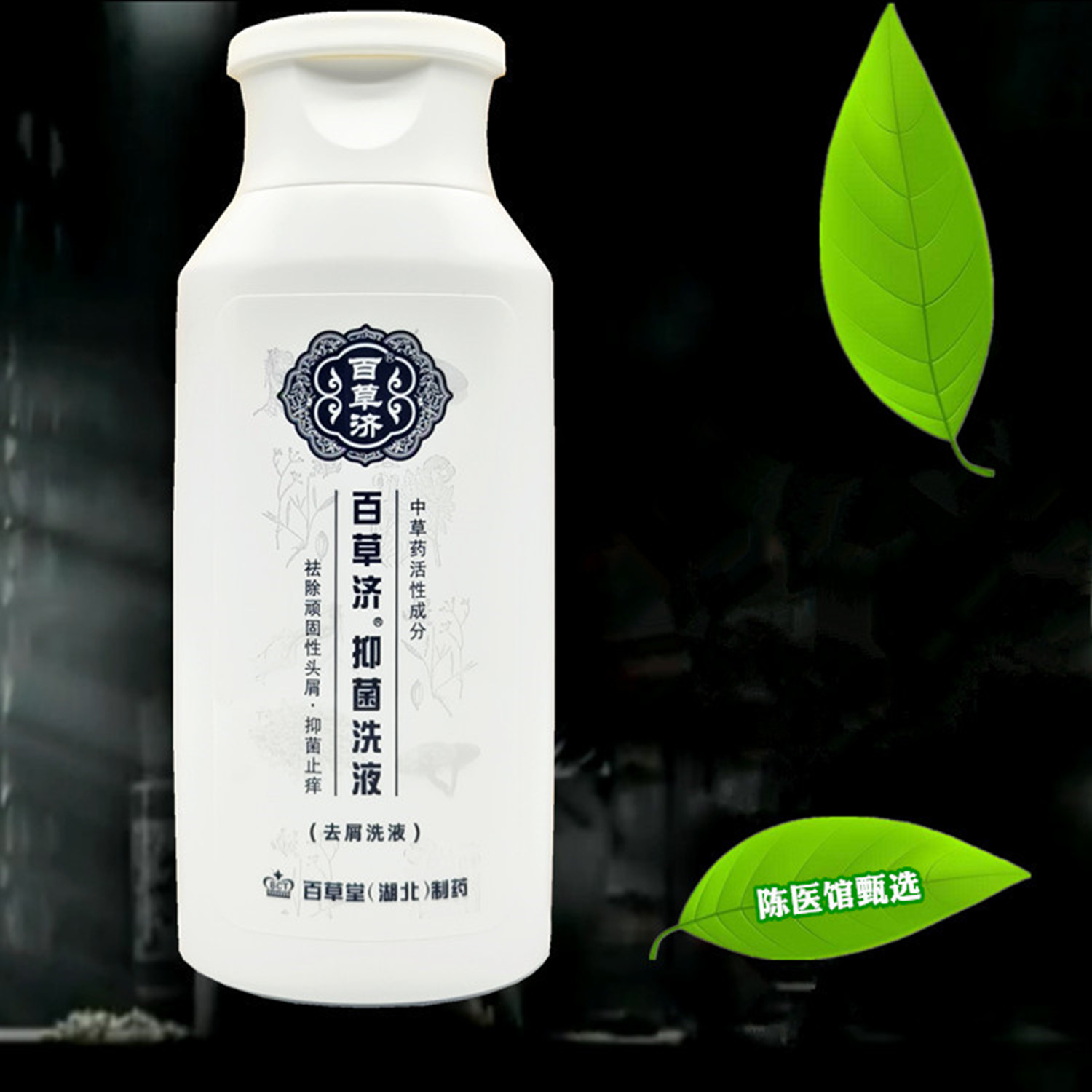 百草堂去屑洗发水官方旗舰店正品