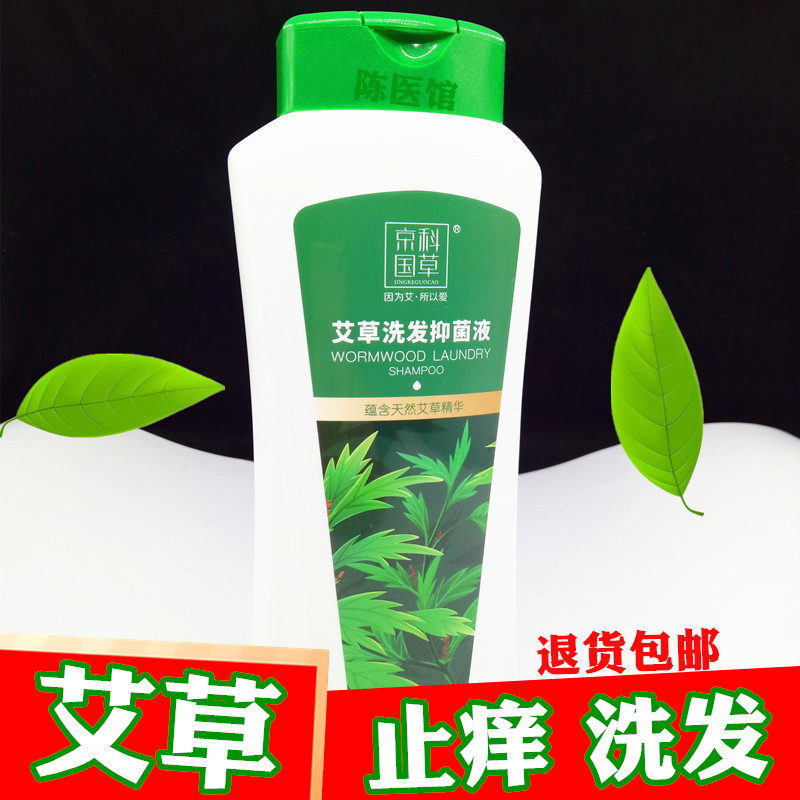 京科国草艾草抑菌止痒艾叶洗发水