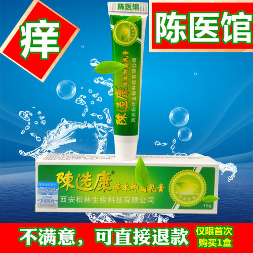 陈选康 马拉色菌膏 皮肤抑菌膏 头皮马拉色菌 草本乳膏