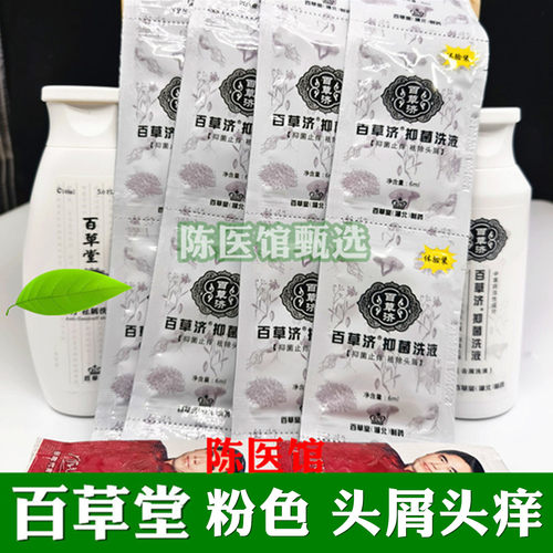 百草堂去屑止痒头痒头皮痒洗发水