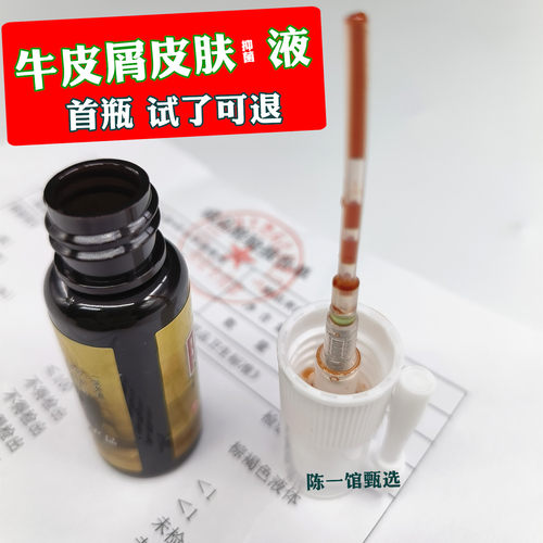 陈选康皮肤专用抑菌水 皮肤抑菌液 皮肤抑菌喷雾剂抑菌喷剂正品