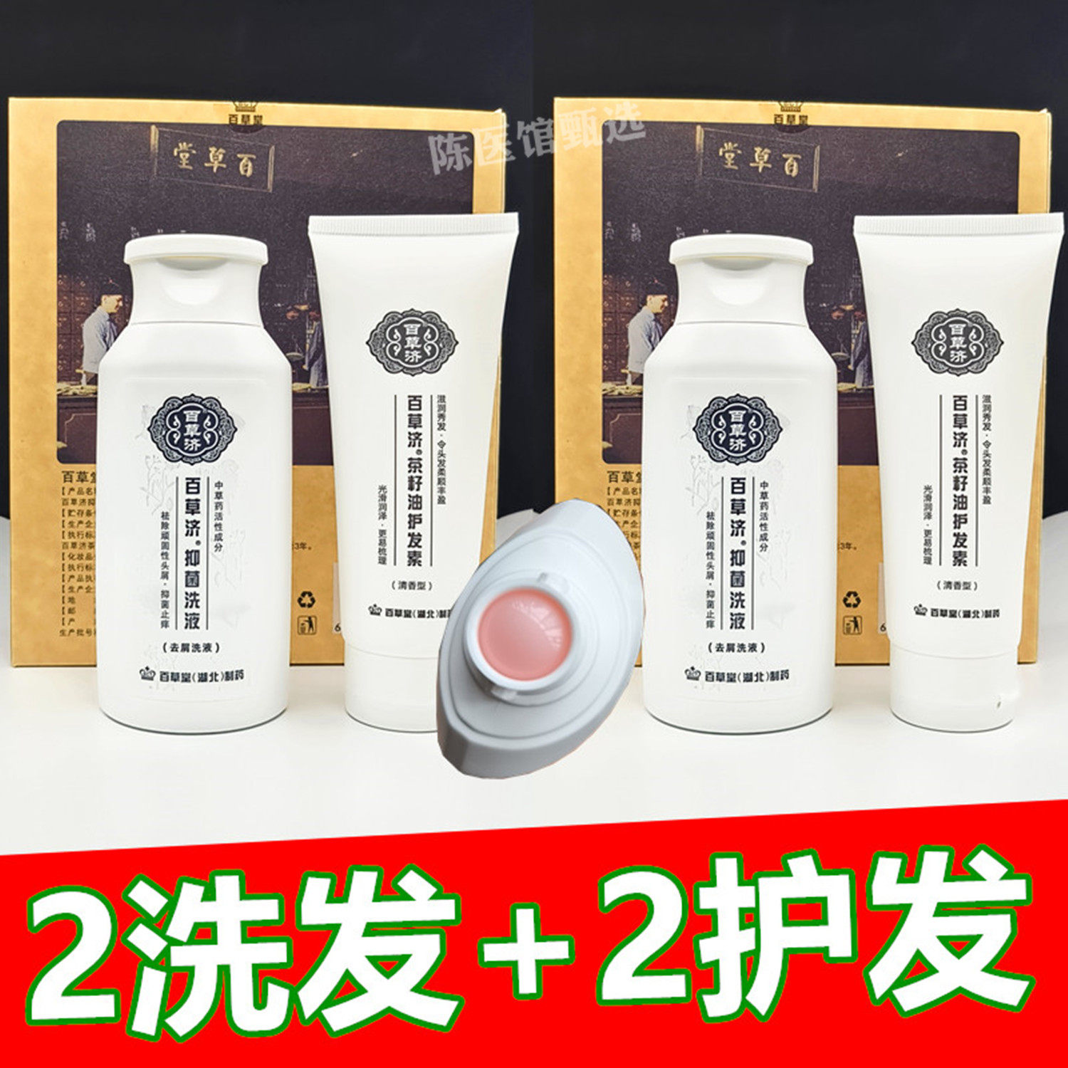 百草堂去屑止痒洗发水百草济百草堂草方洗发水粉色官方旗舰店正品